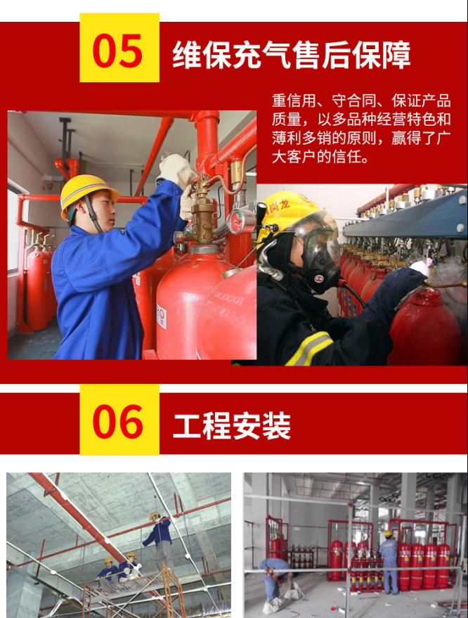 海捷消防提供消防氣體設(shè)備后期維保充氣維護(hù)保障，以及翻新升級服務(wù)