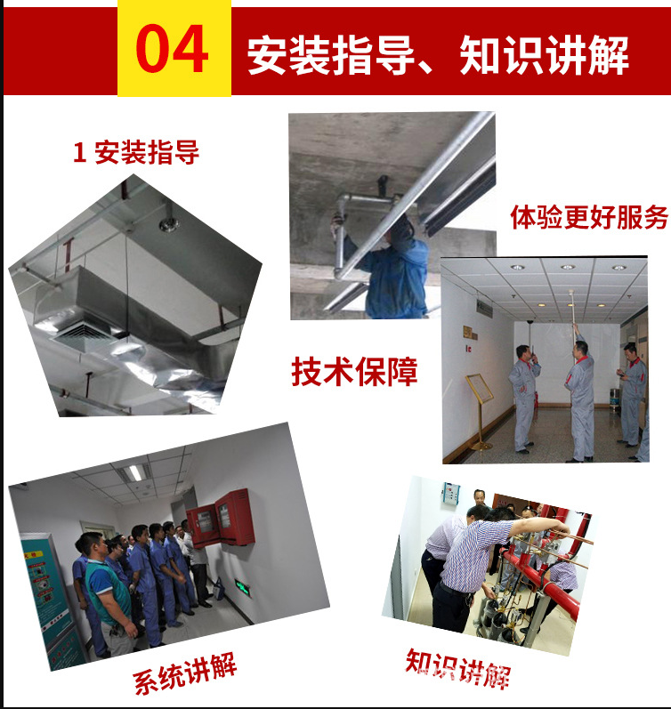 海捷消防提供消防工程安裝指導(dǎo)，以及技術(shù)更新維護(hù)保障，消防人員操作維系培訓(xùn)