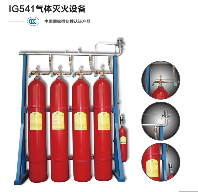 IG541氣體滅火設(shè)備，中國(guó)國(guó)家強(qiáng)制性3CF消防認(rèn)證產(chǎn)品資格書(shū)